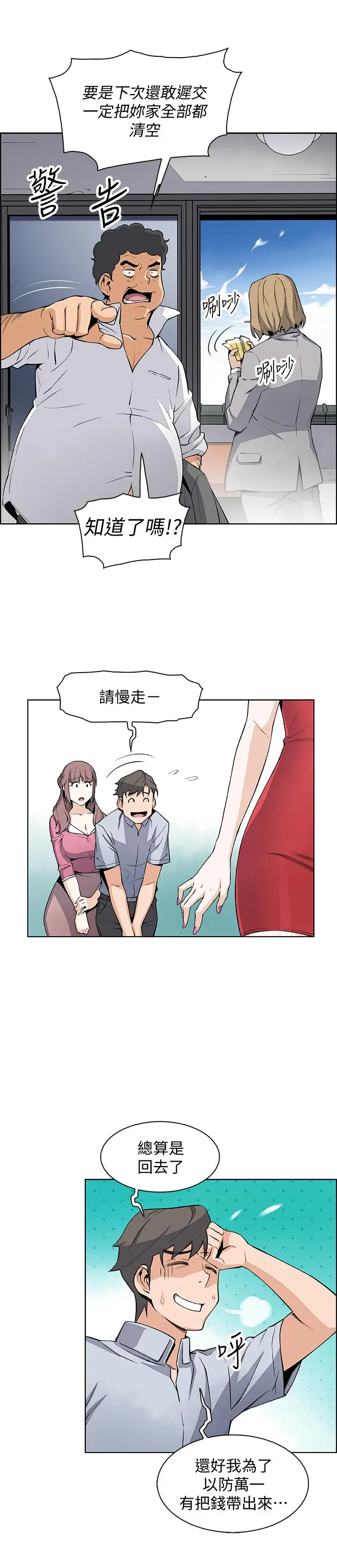 前女友变女佣[顶通]韩漫全集-第23話-專注在眼前的人身上无删减无遮挡章节图片 