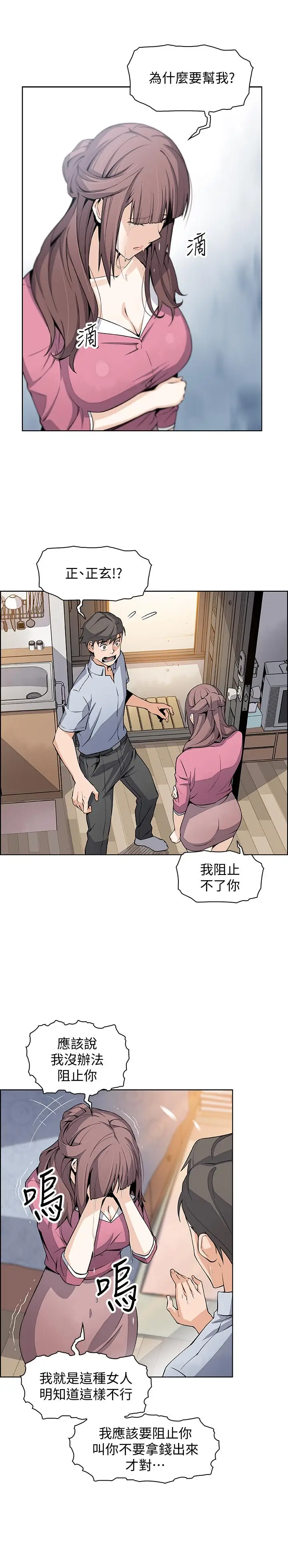 前女友变女佣[顶通]韩漫全集-第23話-專注在眼前的人身上无删减无遮挡章节图片 