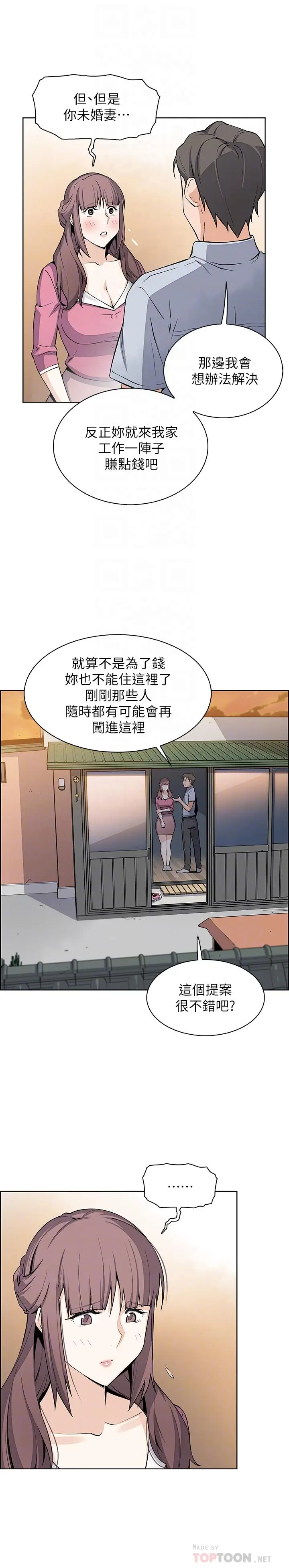 前女友变女佣[顶通]韩漫全集-第23話-專注在眼前的人身上无删减无遮挡章节图片 