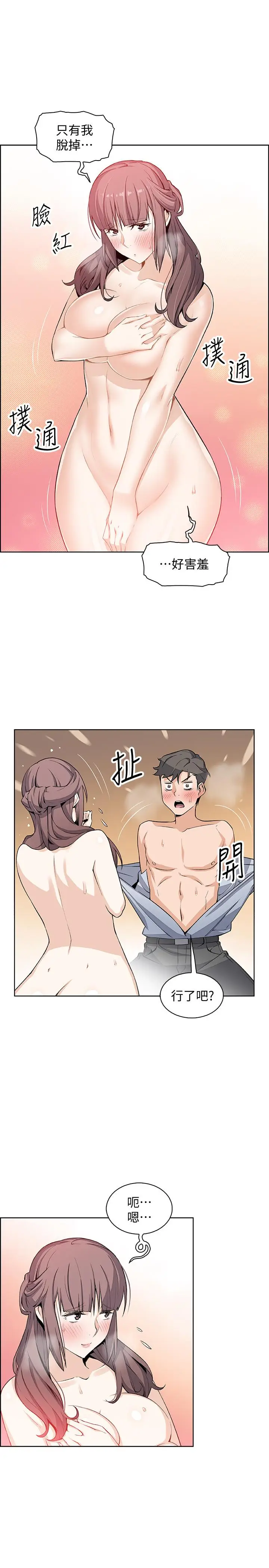 前女友变女佣[顶通]韩漫全集-第23話-專注在眼前的人身上无删减无遮挡章节图片 