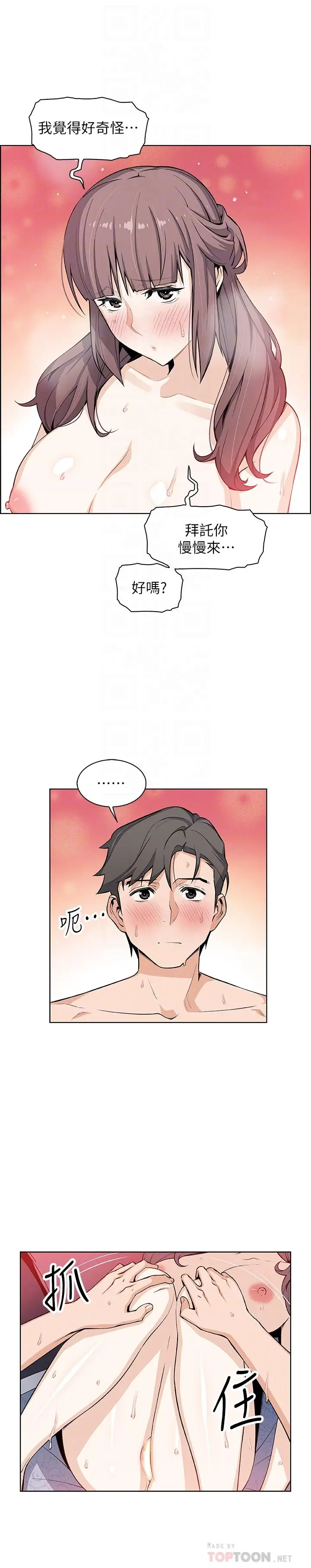 前女友变女佣[顶通]韩漫全集-第24話-這種事本來就這麼舒服嗎无删减无遮挡章节图片 
