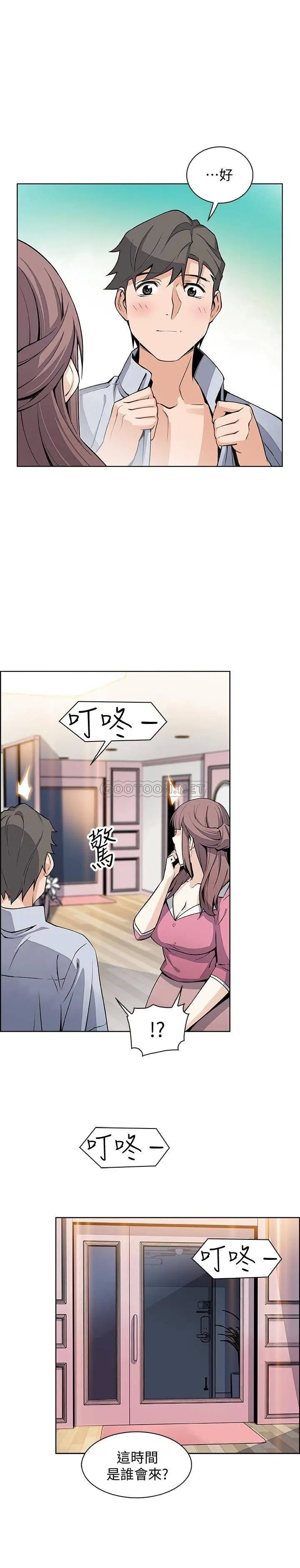 前女友变女佣[顶通]韩漫全集-第26话 同居第一天就开始激烈运动无删减无遮挡章节图片 
