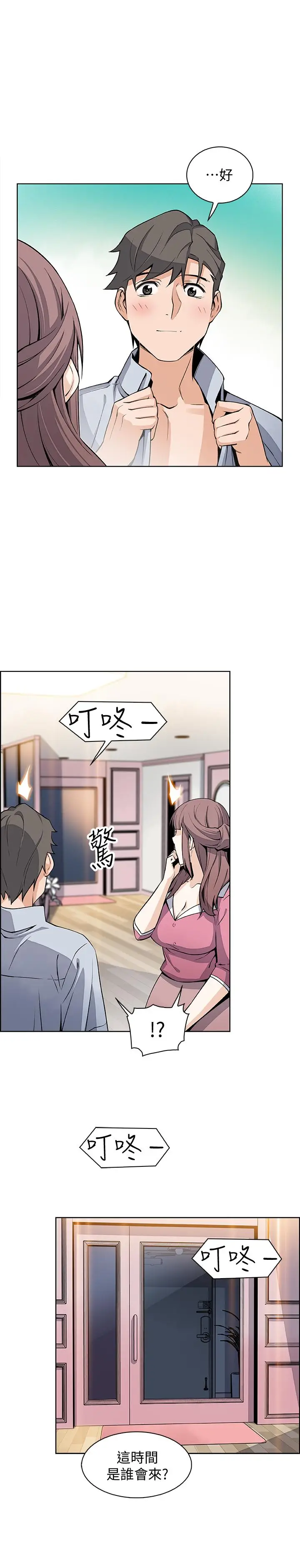 前女友变女佣[顶通]韩漫全集-第27話-被未婚妻得知實情无删减无遮挡章节图片 