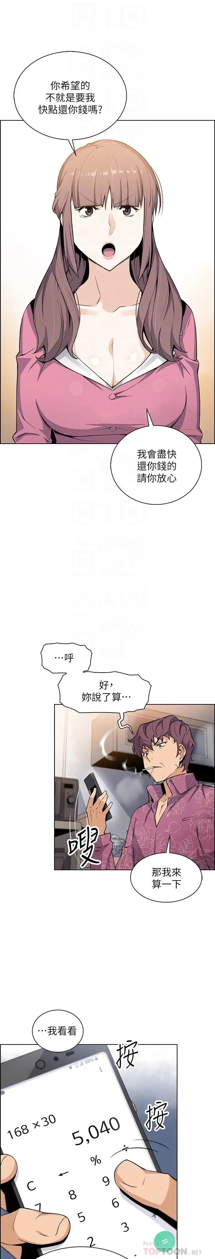 前女友变女佣[顶通]韩漫全集-第27話-被未婚妻得知實情无删减无遮挡章节图片 