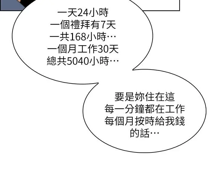 前女友变女佣[顶通]韩漫全集-第27話-被未婚妻得知實情无删减无遮挡章节图片 
