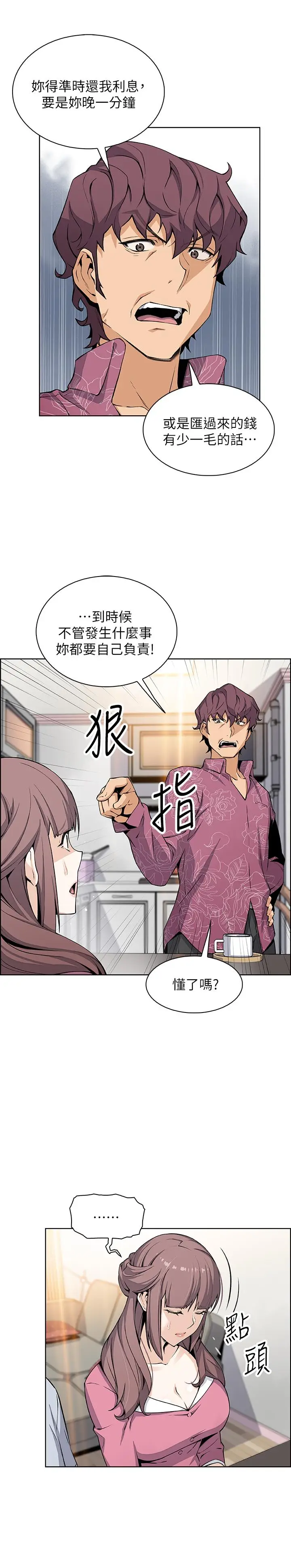 前女友变女佣[顶通]韩漫全集-第27話-被未婚妻得知實情无删减无遮挡章节图片 