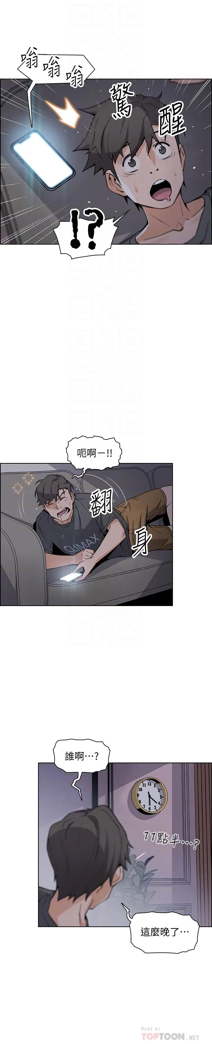 前女友变女佣[顶通]韩漫全集-第28話-用激烈的身體交流來保證无删减无遮挡章节图片 