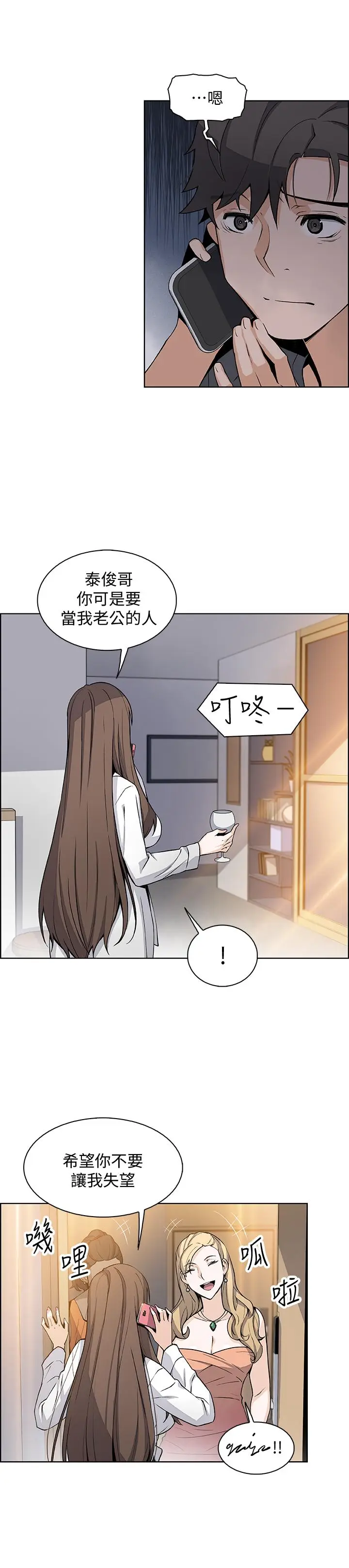 前女友变女佣[顶通]韩漫全集-第28話-用激烈的身體交流來保證无删减无遮挡章节图片 