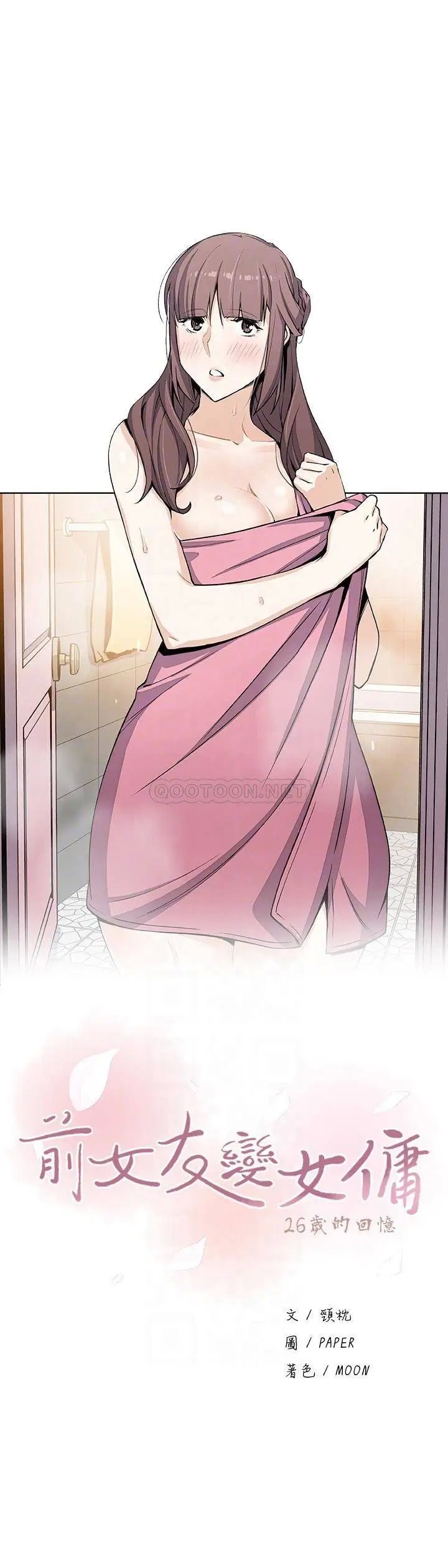 前女友变女佣[顶通]韩漫全集-第29话 希望我是你最销魂的性经验无删减无遮挡章节图片 