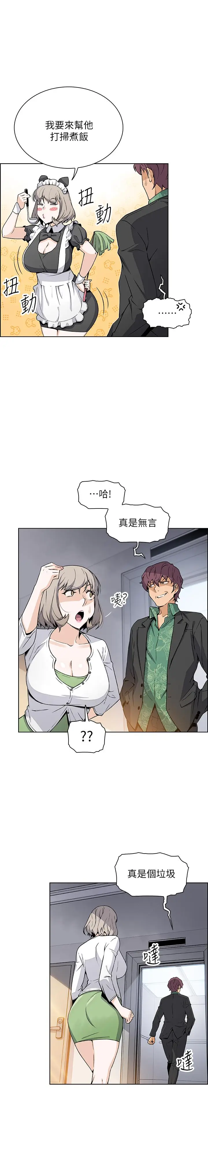 前女友变女佣[顶通]韩漫全集-第31話-誰在看都無所謂无删减无遮挡章节图片 