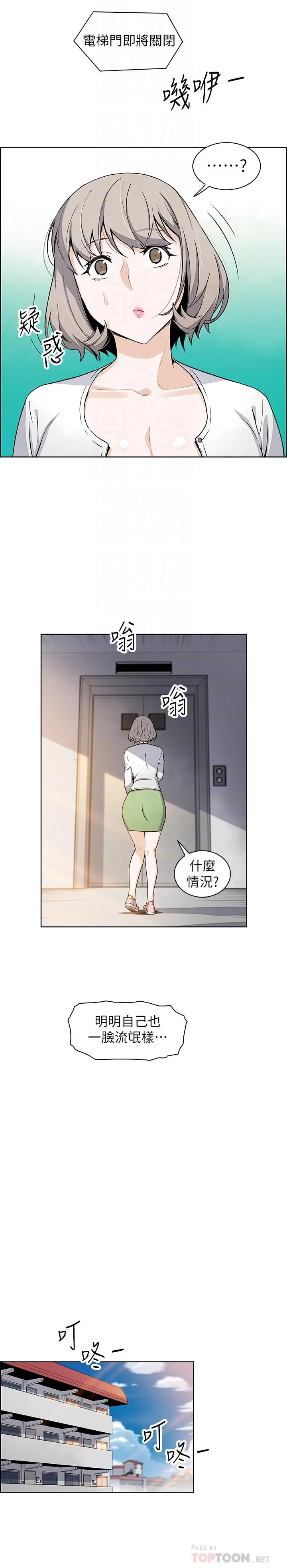 前女友变女佣[顶通]韩漫全集-第31話-誰在看都無所謂无删减无遮挡章节图片 