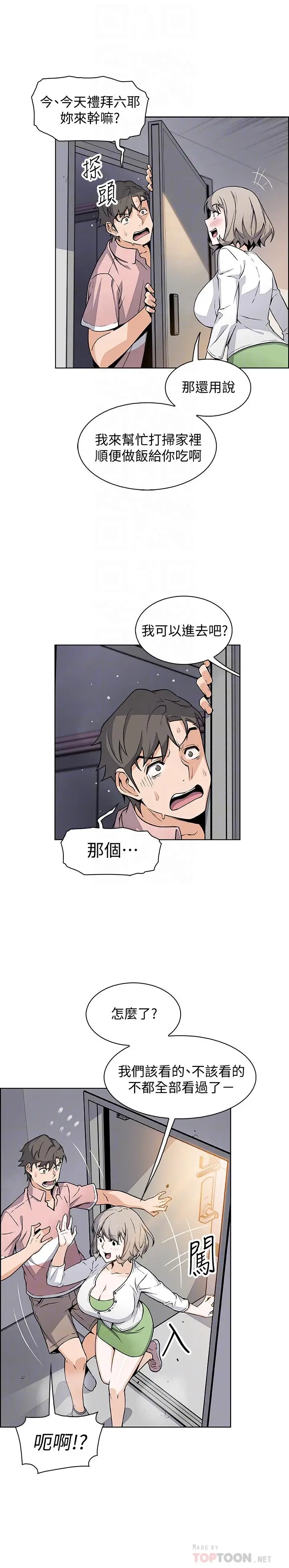 前女友变女佣[顶通]韩漫全集-第31話-誰在看都無所謂无删减无遮挡章节图片 