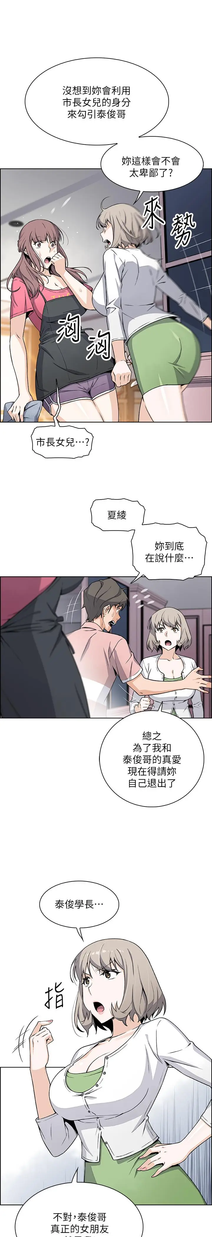 前女友变女佣[顶通]韩漫全集-第31話-誰在看都無所謂无删减无遮挡章节图片 