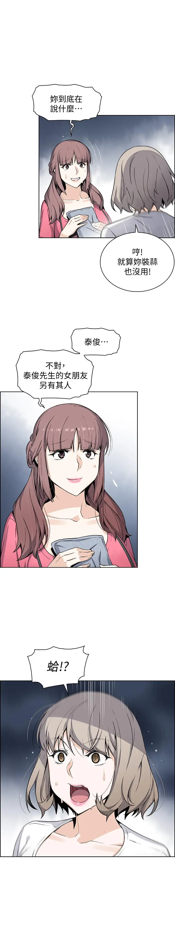 前女友变女佣[顶通]韩漫全集-第31話-誰在看都無所謂无删减无遮挡章节图片 