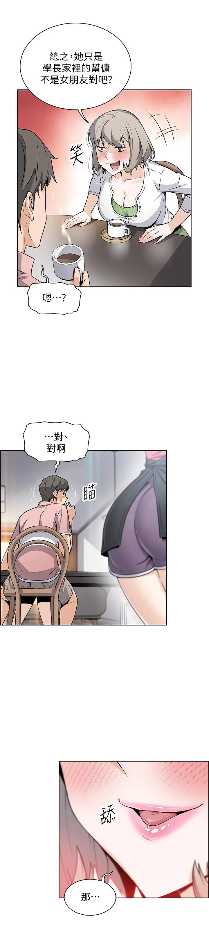 前女友变女佣[顶通]韩漫全集-第31話-誰在看都無所謂无删减无遮挡章节图片 