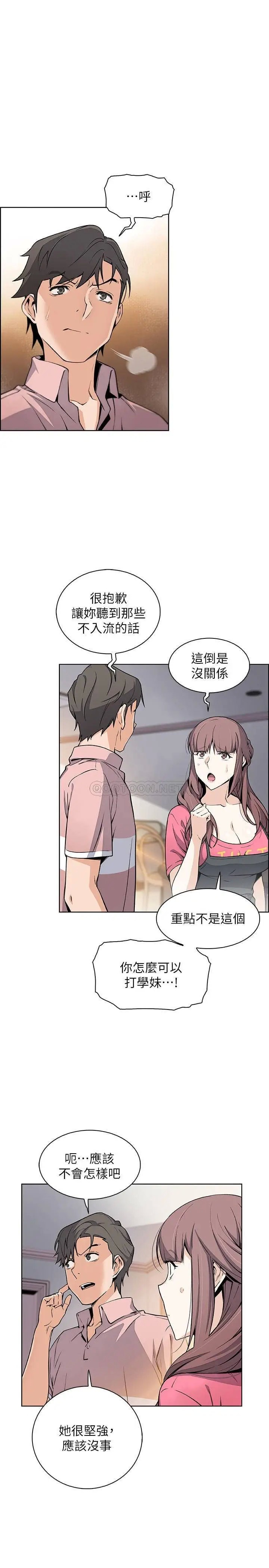 前女友变女佣[顶通]韩漫全集-第32话 把夏绫赶出去后，再次点燃的爱火无删减无遮挡章节图片 