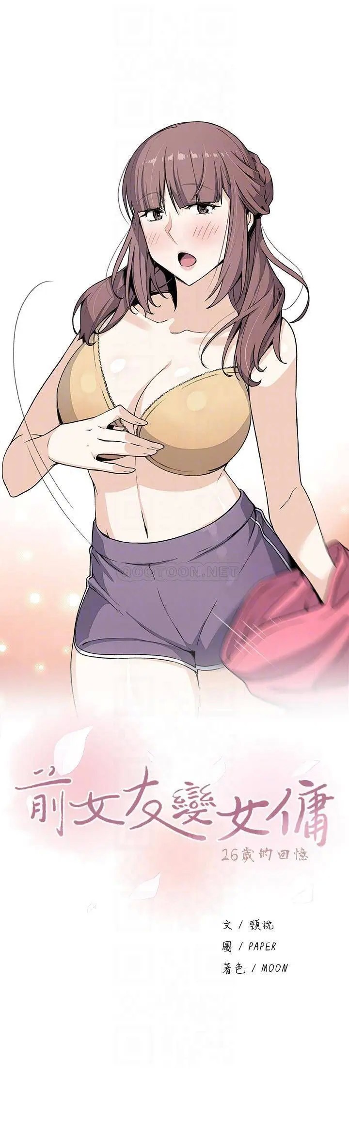 前女友变女佣[顶通]韩漫全集-第33话 随高潮喷出的喷泉无删减无遮挡章节图片 