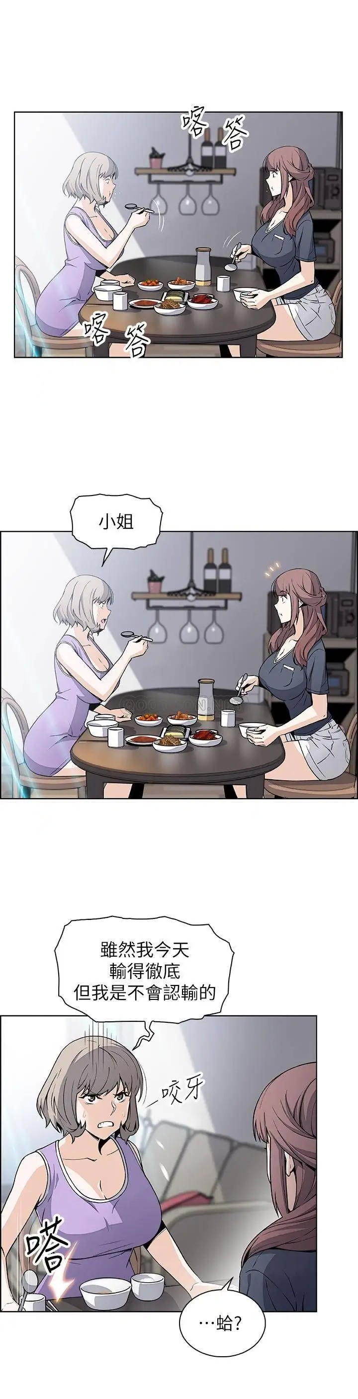 前女友变女佣[顶通]韩漫全集-第35话 一决胜负!无删减无遮挡章节图片 