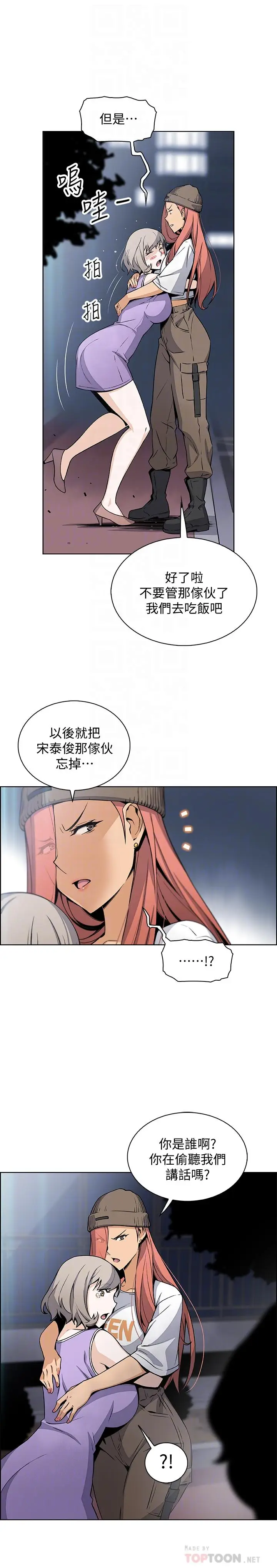 前女友变女佣[顶通]韩漫全集-第37話-高利貸業者發現兩人的關係无删减无遮挡章节图片 