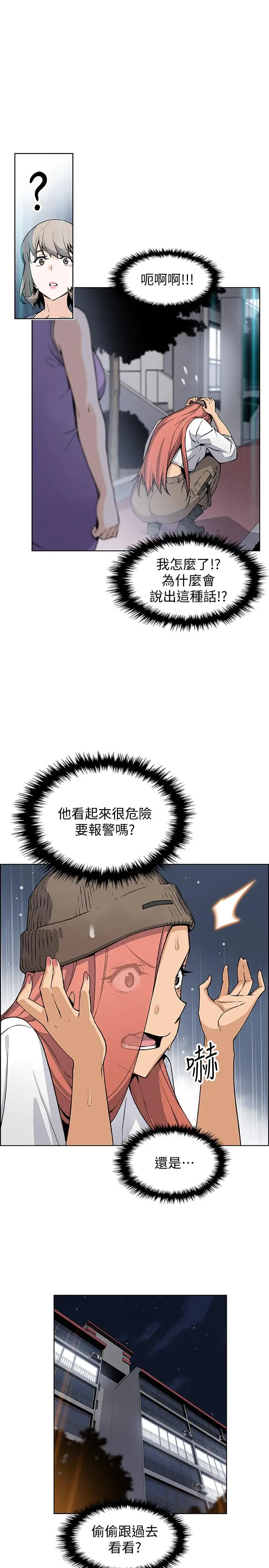 前女友变女佣[顶通]韩漫全集-第37話-高利貸業者發現兩人的關係无删减无遮挡章节图片 