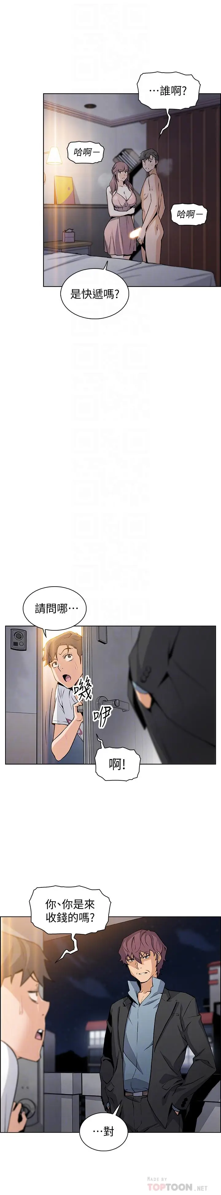 前女友变女佣[顶通]韩漫全集-第37話-高利貸業者發現兩人的關係无删减无遮挡章节图片 