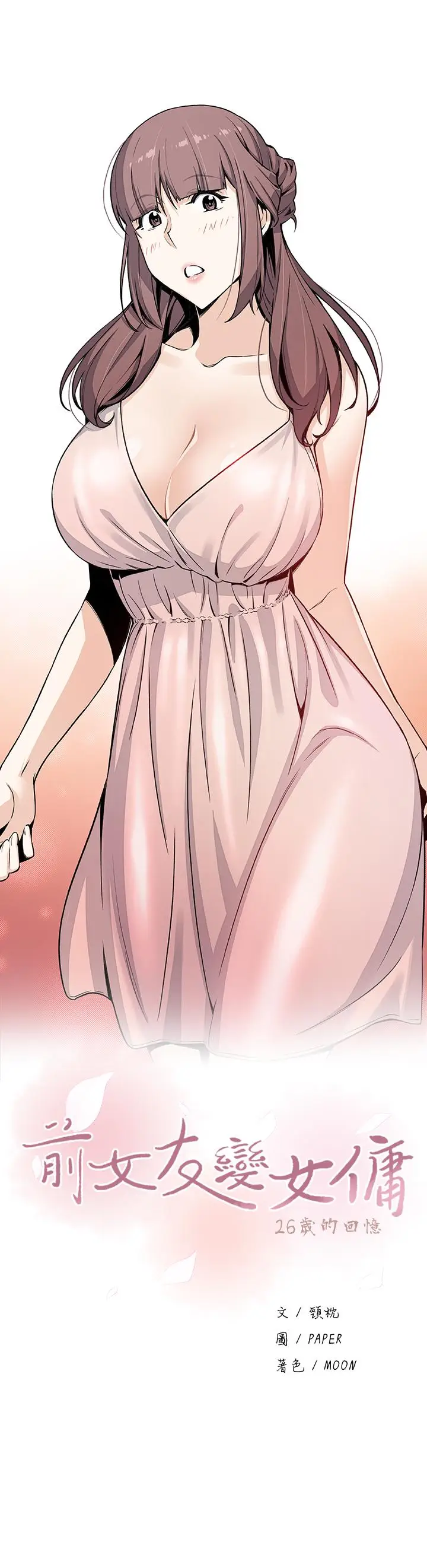 前女友变女佣[顶通]韩漫全集-第38話-被高利貸業者帶走的正玄无删减无遮挡章节图片 