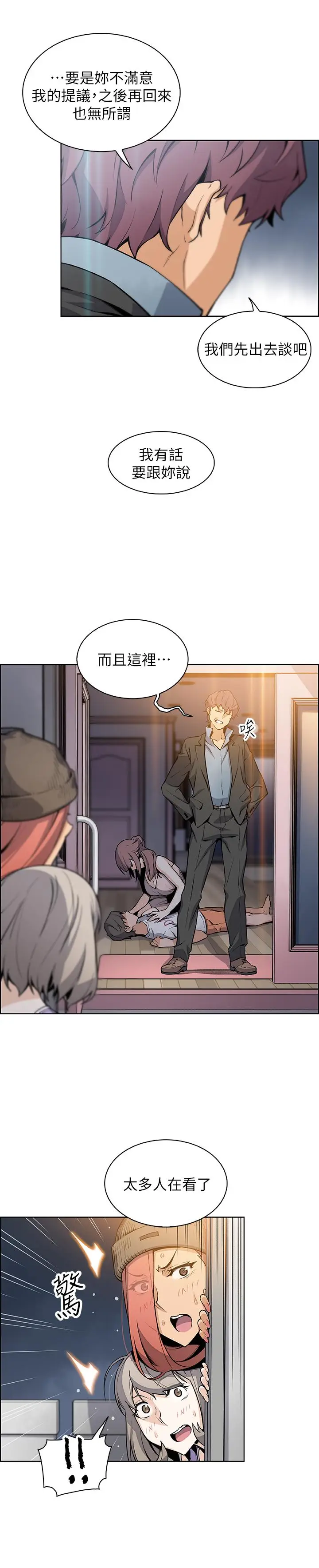 前女友变女佣[顶通]韩漫全集-第39話-突如其來的告白无删减无遮挡章节图片 