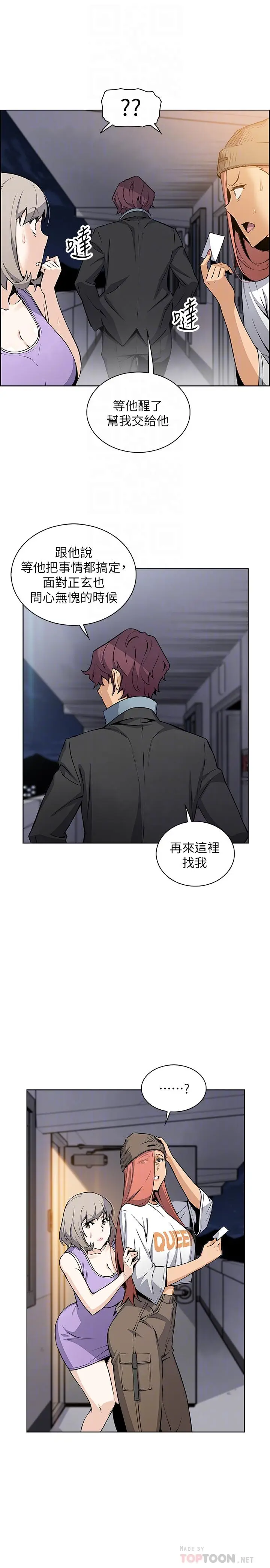 前女友变女佣[顶通]韩漫全集-第39話-突如其來的告白无删减无遮挡章节图片 