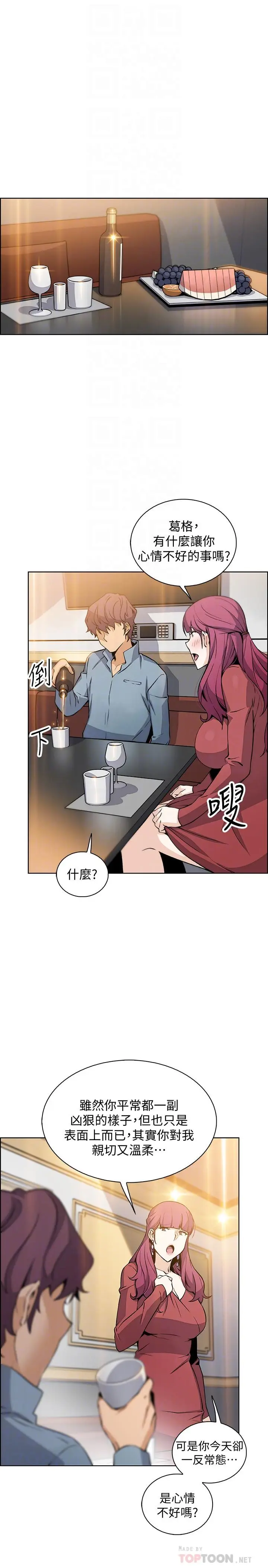 前女友变女佣[顶通]韩漫全集-第40話-手上握著正玄的秘密无删减无遮挡章节图片 
