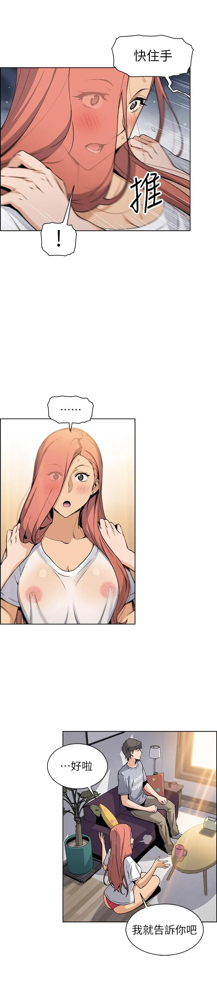 前女友变女佣[顶通]韩漫全集-第40話-手上握著正玄的秘密无删减无遮挡章节图片 