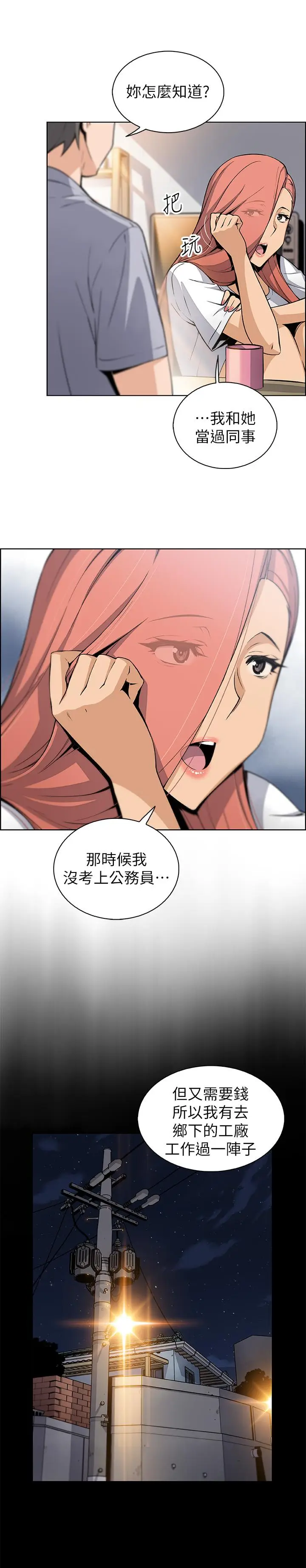 前女友变女佣[顶通]韩漫全集-第40話-手上握著正玄的秘密无删减无遮挡章节图片 