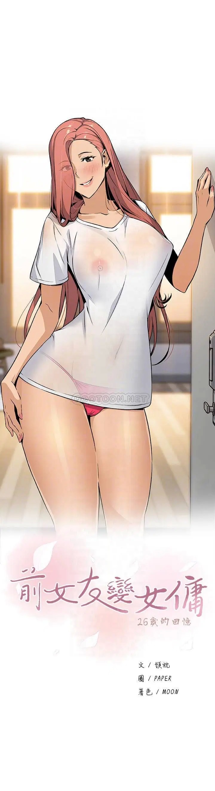 前女友变女佣[顶通]韩漫全集-第41话 未婚妻允霏的突袭检查无删减无遮挡章节图片 