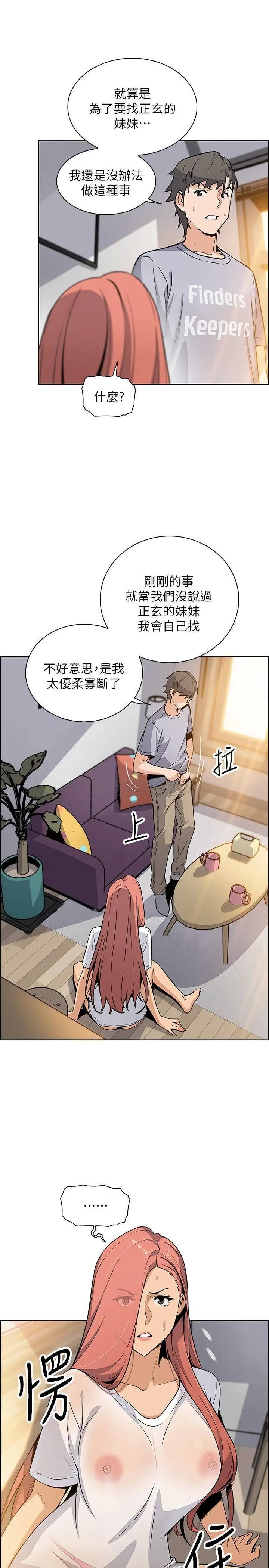 前女友变女佣[顶通]韩漫全集-第41话 未婚妻允霏的突袭检查无删减无遮挡章节图片 