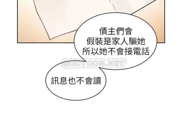 前女友变女佣[顶通]韩漫全集-第41话 未婚妻允霏的突袭检查无删减无遮挡章节图片 