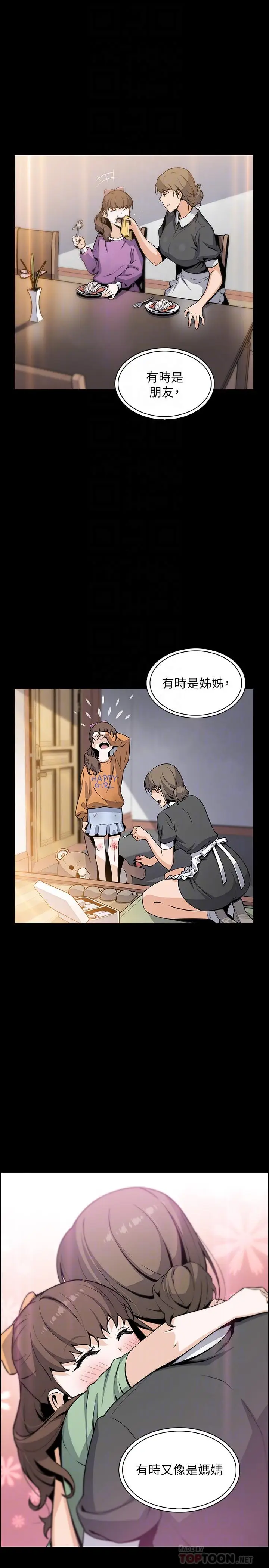 前女友变女佣[顶通]韩漫全集-第43話-態度180度大轉變无删减无遮挡章节图片 