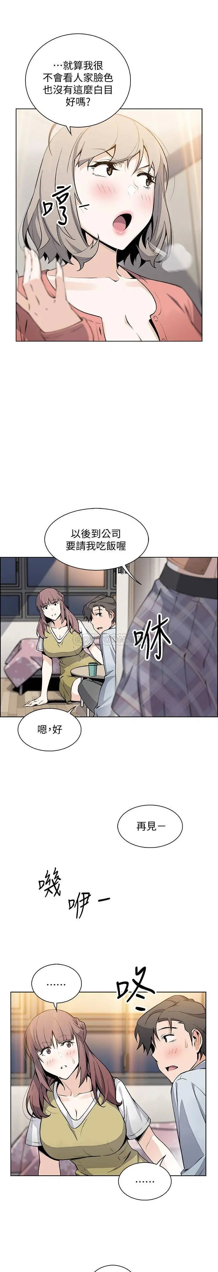 前女友变女佣[顶通]韩漫全集-第47话 重新开始的初恋无删减无遮挡章节图片 