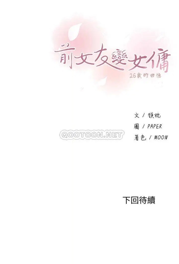 前女友变女佣[顶通]韩漫全集-第48话 射进来，我想要有你的孩子无删减无遮挡章节图片 