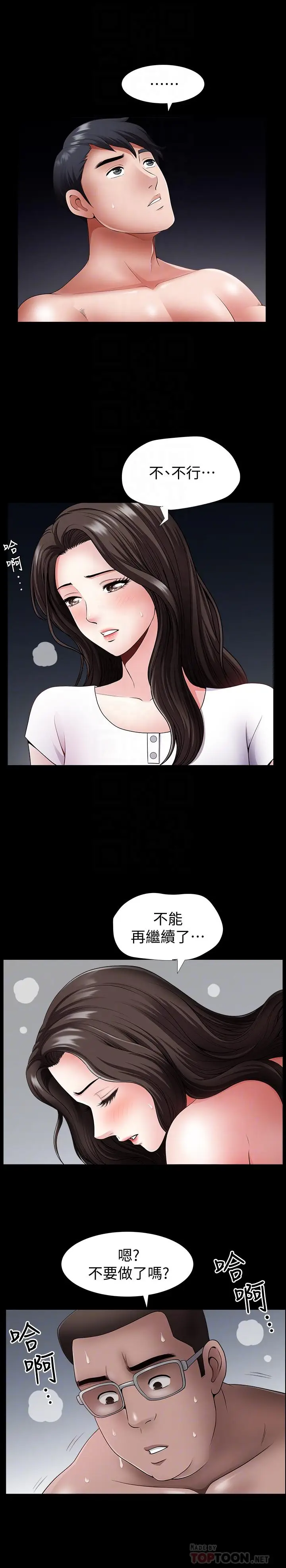 双妻生活[顶通]韩漫全集-第2話-你看了我的，我也要看你的无删减无遮挡章节图片 