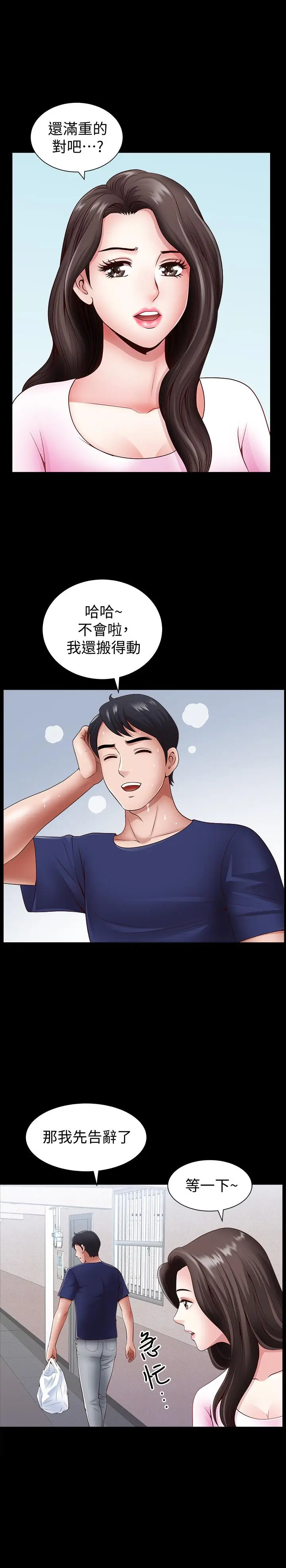 双妻生活[顶通]韩漫全集-第2話-你看了我的，我也要看你的无删减无遮挡章节图片 
