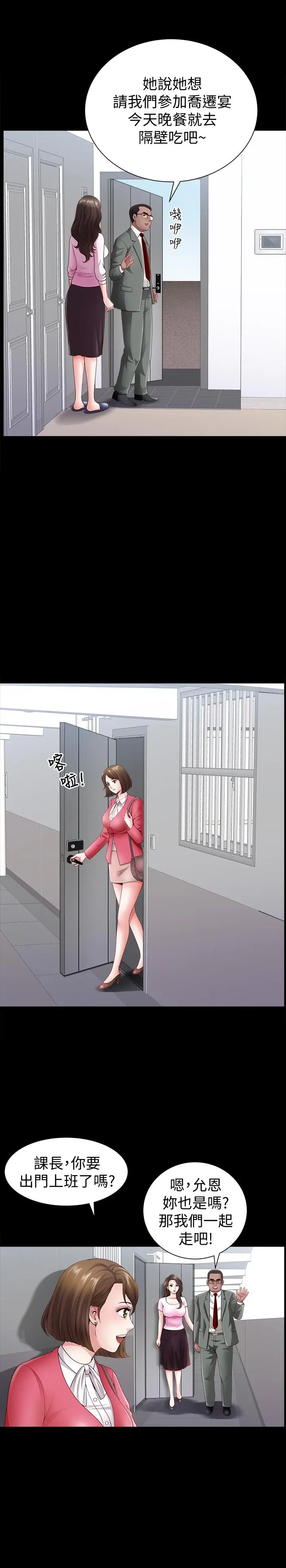 双妻生活[顶通]韩漫全集-第3話-鄰居間過度的親切无删减无遮挡章节图片 