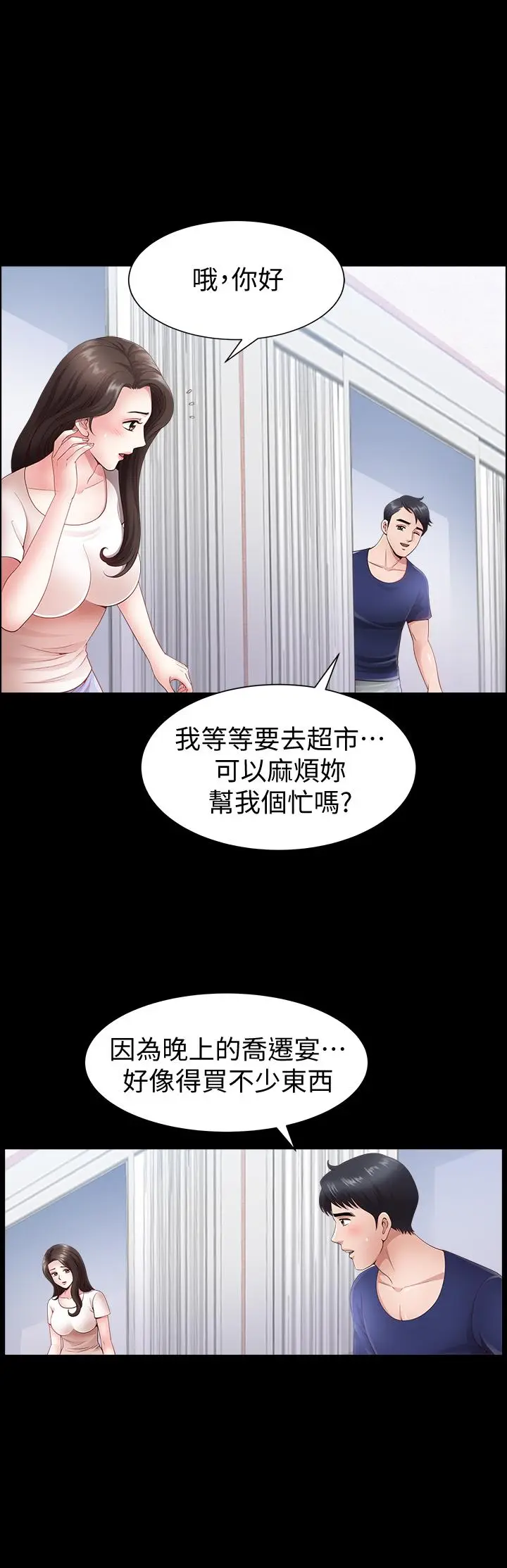 双妻生活[顶通]韩漫全集-第3話-鄰居間過度的親切无删减无遮挡章节图片 