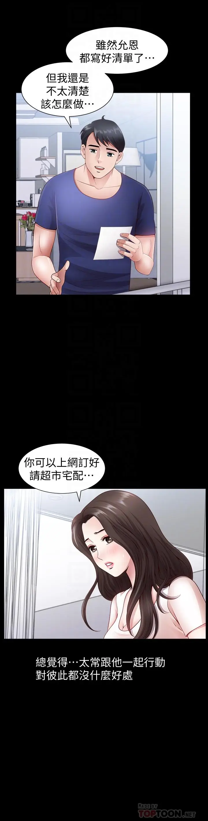 双妻生活[顶通]韩漫全集-第3話-鄰居間過度的親切无删减无遮挡章节图片 