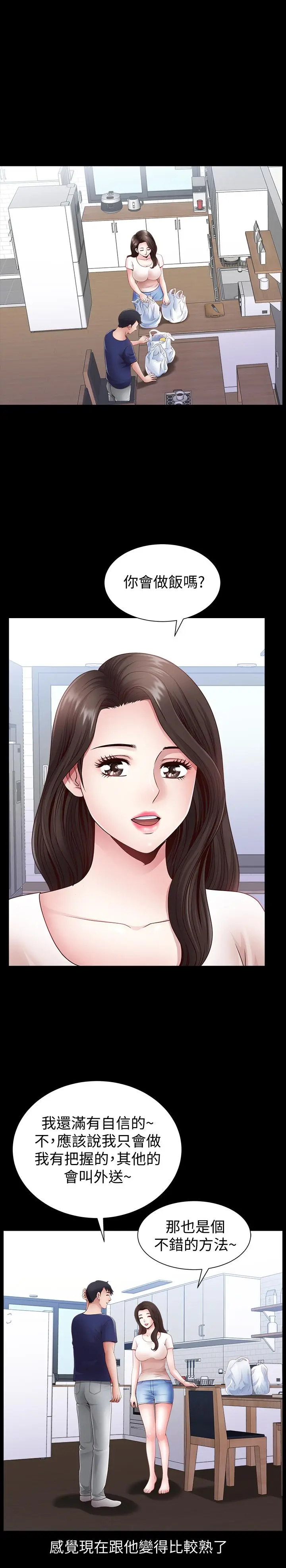 双妻生活[顶通]韩漫全集-第3話-鄰居間過度的親切无删减无遮挡章节图片 