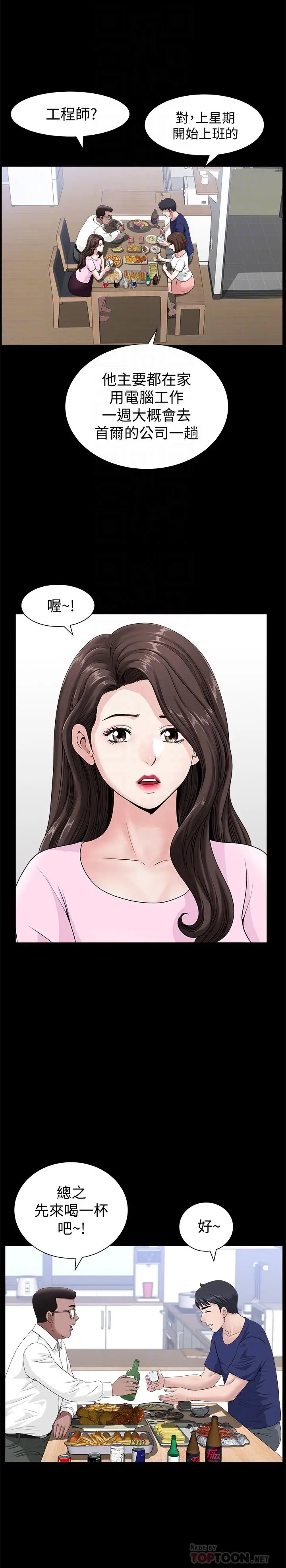 双妻生活[顶通]韩漫全集-第4話-在老公背後偷來暗往无删减无遮挡章节图片 