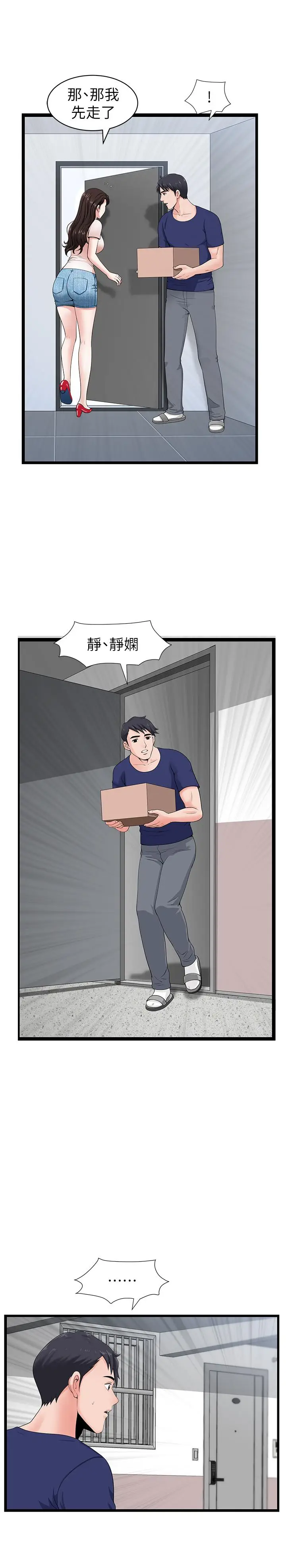 双妻生活[顶通]韩漫全集-第4話-在老公背後偷來暗往无删减无遮挡章节图片 