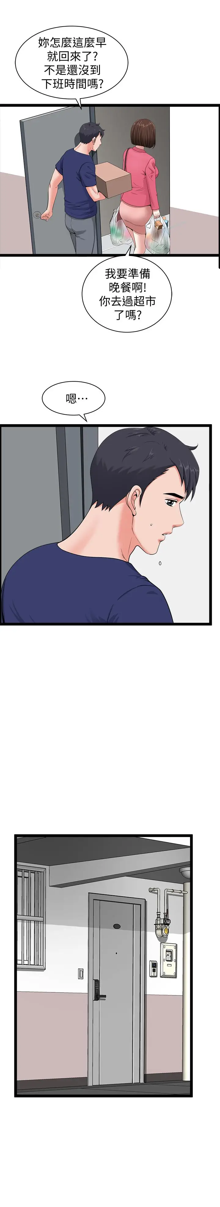 双妻生活[顶通]韩漫全集-第4話-在老公背後偷來暗往无删减无遮挡章节图片 