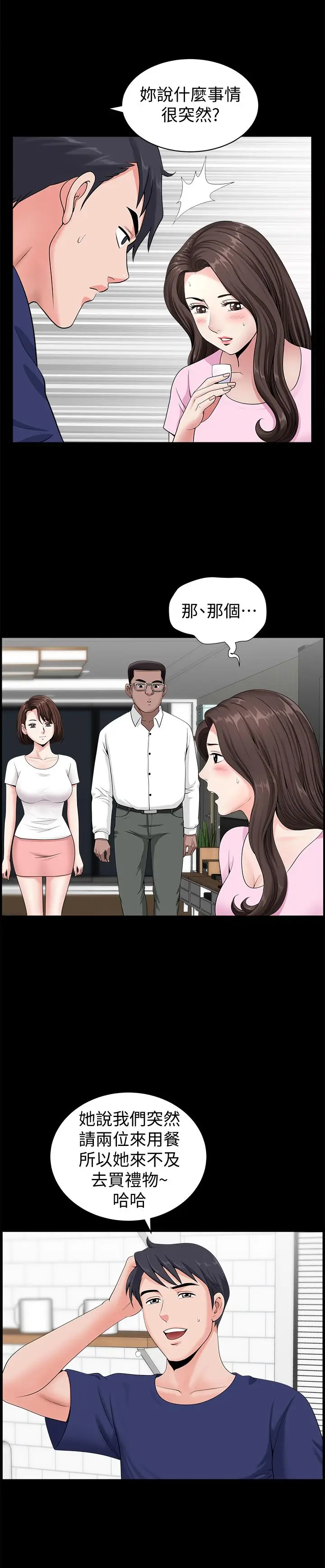 双妻生活[顶通]韩漫全集-第4話-在老公背後偷來暗往无删减无遮挡章节图片 