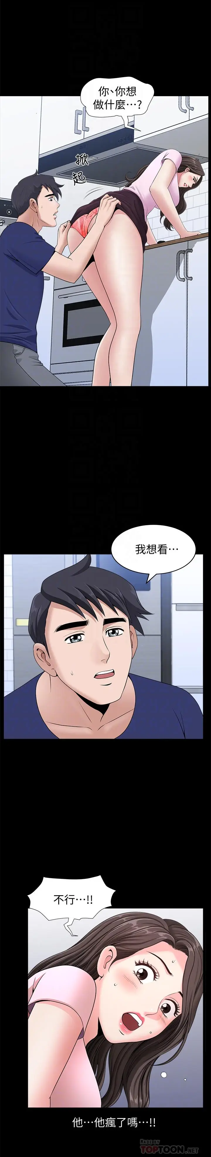 双妻生活[顶通]韩漫全集-第6話-你真的要放進來嗎无删减无遮挡章节图片 