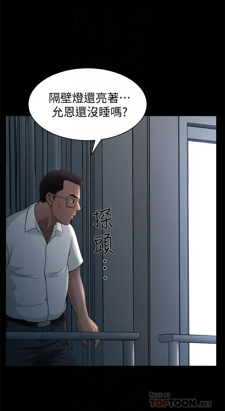 双妻生活[顶通]韩漫全集-第7話-鄰居在身上留下的痕跡无删减无遮挡章节图片 