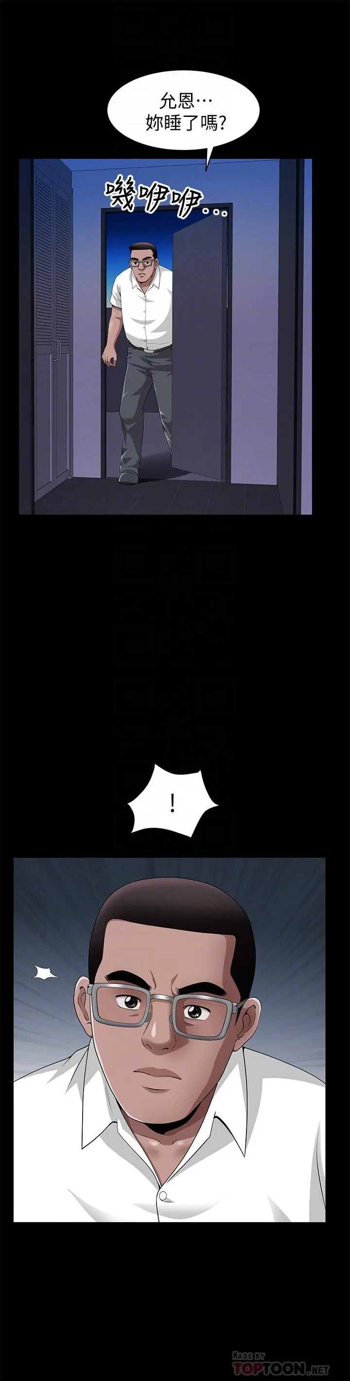 双妻生活[顶通]韩漫全集-第7話-鄰居在身上留下的痕跡无删减无遮挡章节图片 